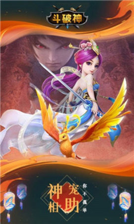 斗破神